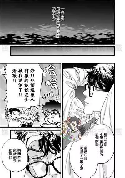 Sonnani Iunara Daiteyaru | 再说我就抱你了 1-5