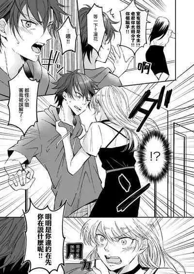 [Yasuda hota] koko kara saki wa haishin NG 1-5 | 接下来的内容少儿不宜1-5 [Chinese] [莉赛特汉化组]