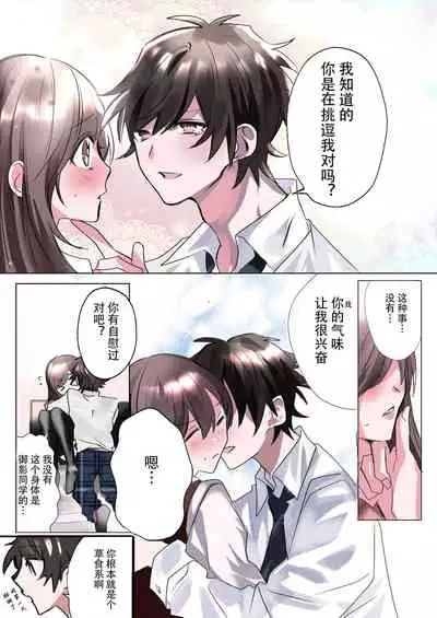 class mate to ire kawak ta boku no etch na sankaku kankei !