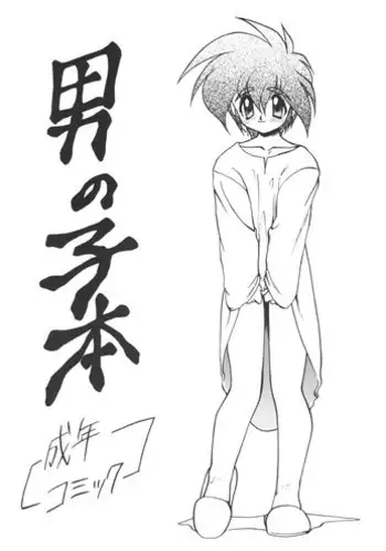 (CR14) [DRIFTas (Various)] Otokonoko Bon