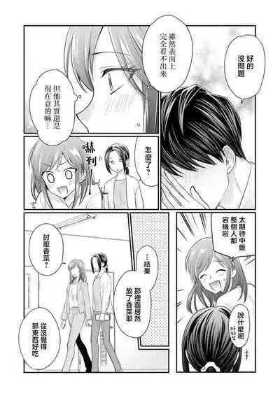 [Naruse Makoto / Aoi Chizu] 20 cm de okumade dekiai ~ katabutsu joshi wa ura aka-kei! ?~ | 20cm巨根疼爱直捣花心~臭脸上司在网上当男菩萨！？~ 1-2 [Chinese] [莉赛特汉化组]