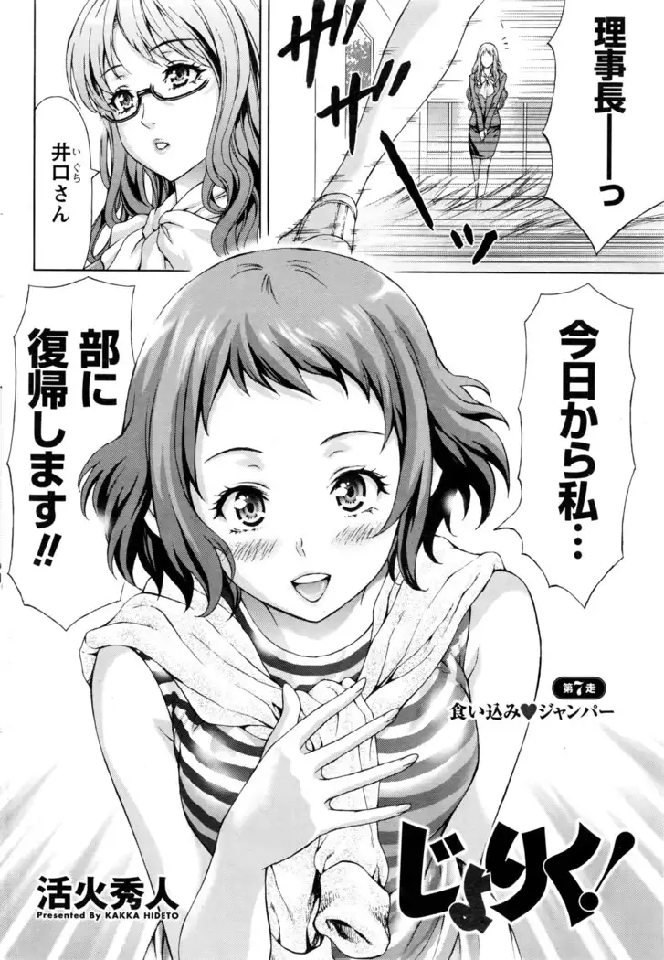 Joriku! Ch. 1-12