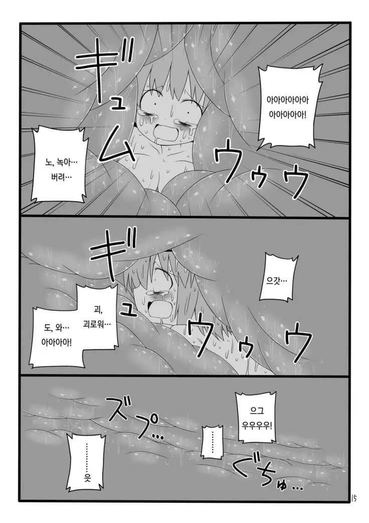 Marunomi no Mori | 집어 삼키는 숲