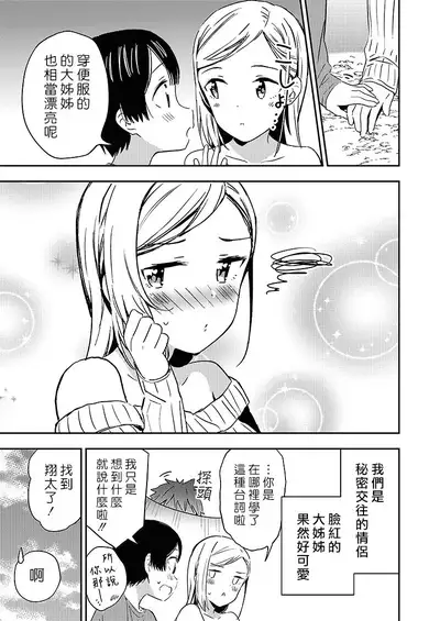 [Macaron (End)] Himitsu no Gal Shota | 秘密的辣妹和正太 [Chinese] [漢化組漢化組×夢中璞影] [Digital]