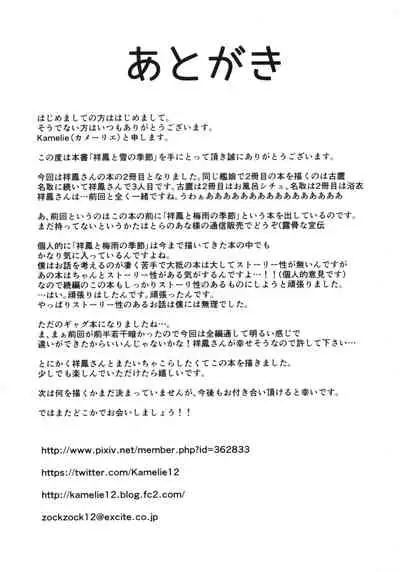 (Houraigekisen! Yo-i! 23Senme!) [L5EX (Kamelie)] Shouhou to Yuki no Kisetsu (Kantai Collection -KanColle-) [Chinese] [转尾巴猫汉化]