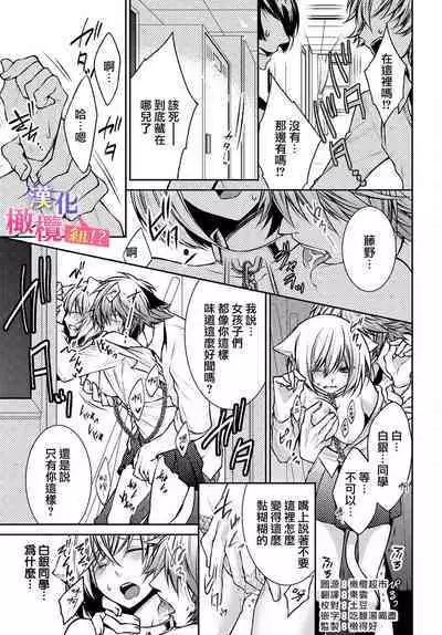 [Tenmayo] Zenkou Seito ni Nerawareru!? Osu shika Inai Kemono Gakuen [Gassatsu-ban] | 被全校师生盯上了!? 只有雄性的怪物学园 [合版] [Chinese] [橄榄汉化组]