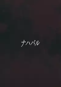 (C82) [Nahabaru (Mae)] Gensoukyou Koushinki 5 (Touhou Project)