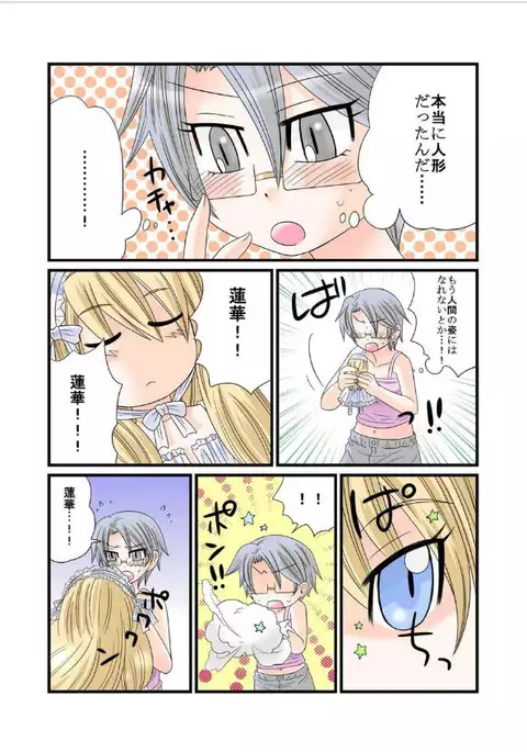 Watshi no Himitsu no Oningyou Asobi