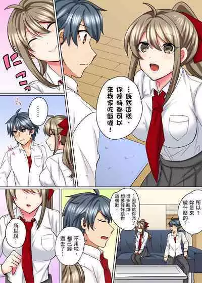 性轉換純情不良少年!莫名其妙被欺負到濕得一塌糊塗☆ 1-7話