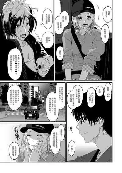 Itaiamai | 痛苦的甜蜜 Ch. 1-9