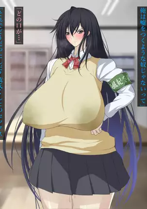 Fuuki Iinchou Akizuki Ryuuka no Netorare Choukyou Nisshi