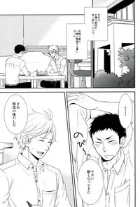 (C88) [Lo5type (Aizawa)] Tadaima, Benkyou Chuu (Haikyuu!!)