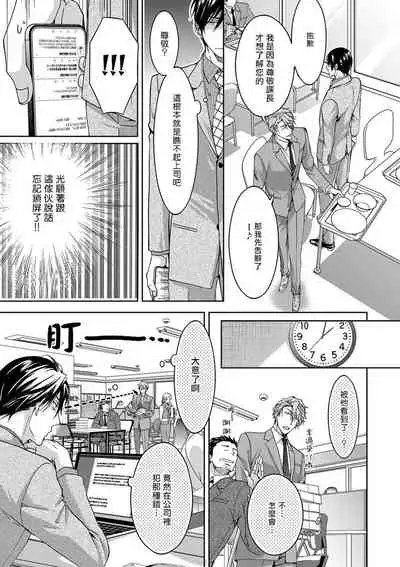 Ura Aka ga Shinnyuu Shain ni Baremashita | 小号被新职员发现了 1-2