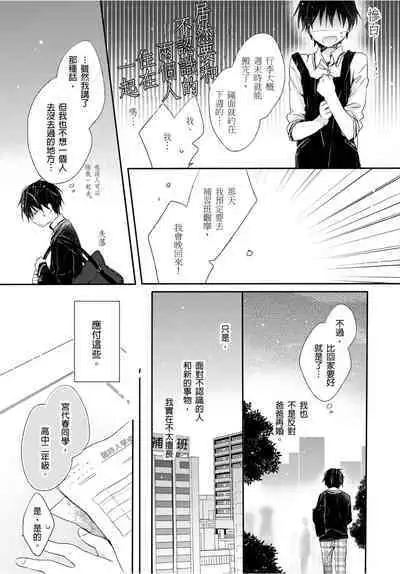 Onii-chan no Iu Toori ~Mou Yurushite Kudasai...! | 都依哥哥的~請原諒我...! Vol. 1