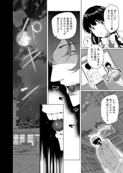 Saimin Youmuin CASE.03 Serizawa Maho no Warui Yume