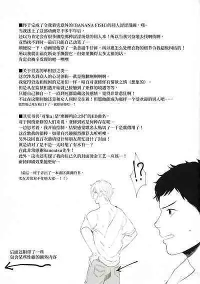 [Torauto (Sake Michi) ] Taisho a (Banana Fish)| 对象a (战栗杀机)[Chinese] [桃紫の汉化] [Decensored]