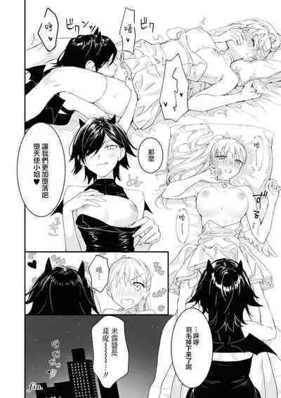 [nipi] tenshi-chan wa yūwaku shitai | 天使酱想魅惑 (Cosplay Yuri Ecchi Anthology) [Chinese] [莉赛特汉化组]