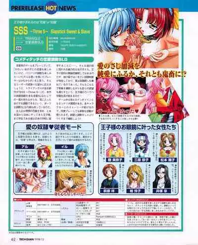 Tech Gian 026 (December 1998)