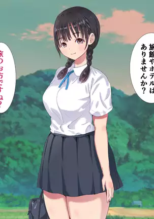 Natsu no Yotogi Mura no Fuushuu de Tabibito o Sono Mi de Motensau Watashi to Mama no Monogatari