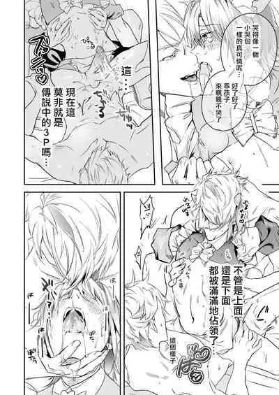 [Erotopia (Seina Anji)] Occult Proposal ~InCha MenHeal Otaku na Boku to Shichinin no Akuma-sama~ | 超自然求婚~阴沉宅男的我与七位恶魔大人~ [Chinese] [冒险者公会] [Digital]