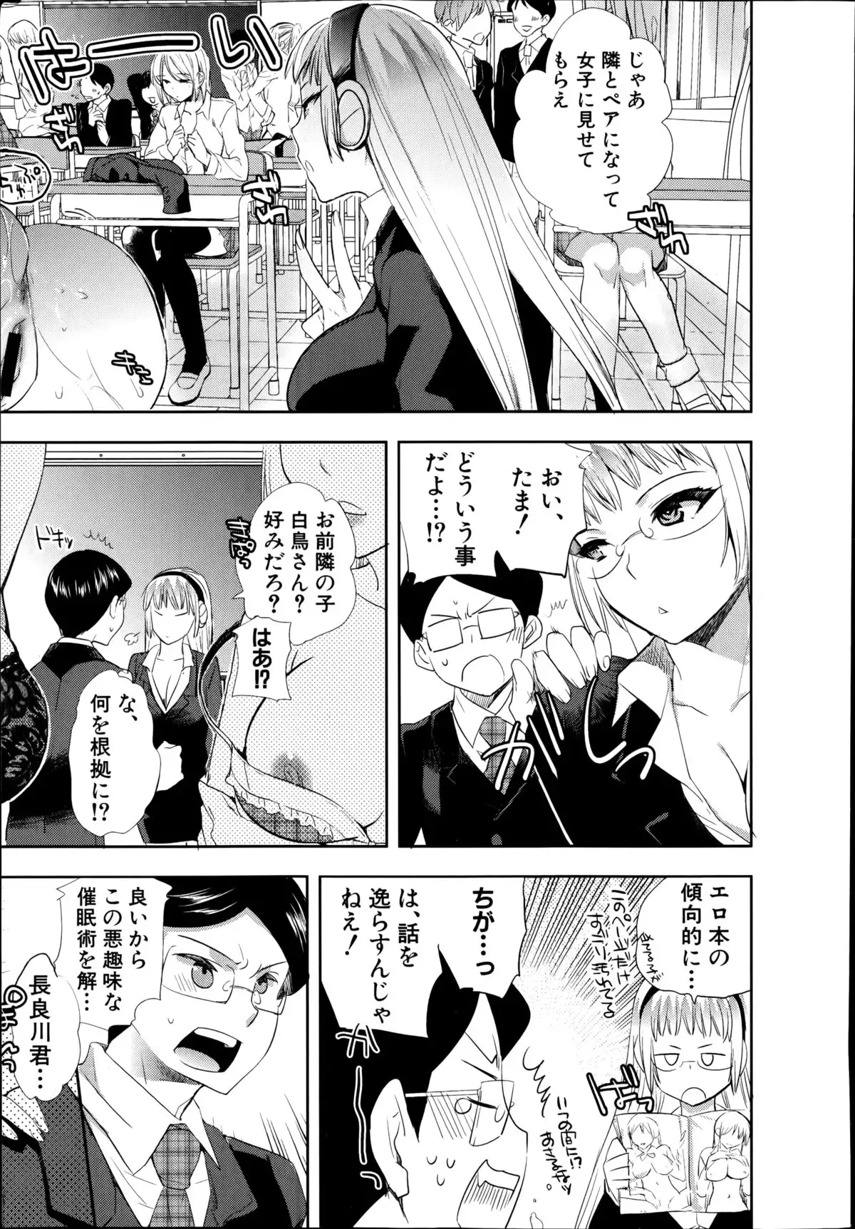 Android wa H na Yume wo Miru ka? Ch.1-5