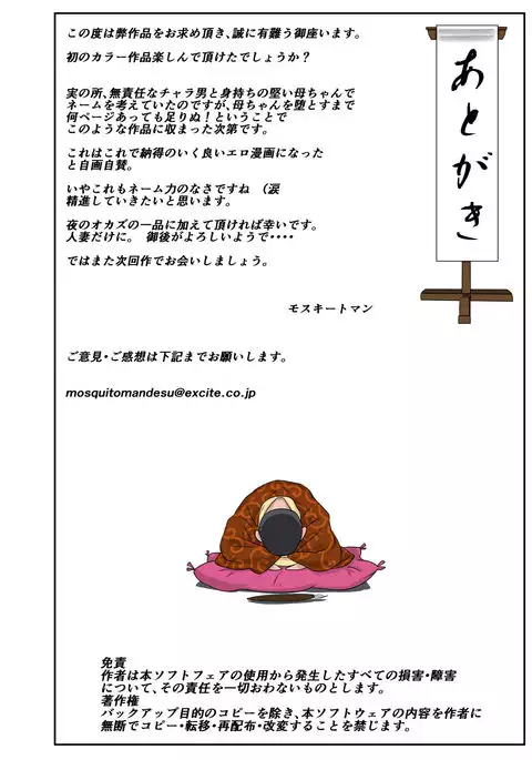 Kaa-chan to Charao