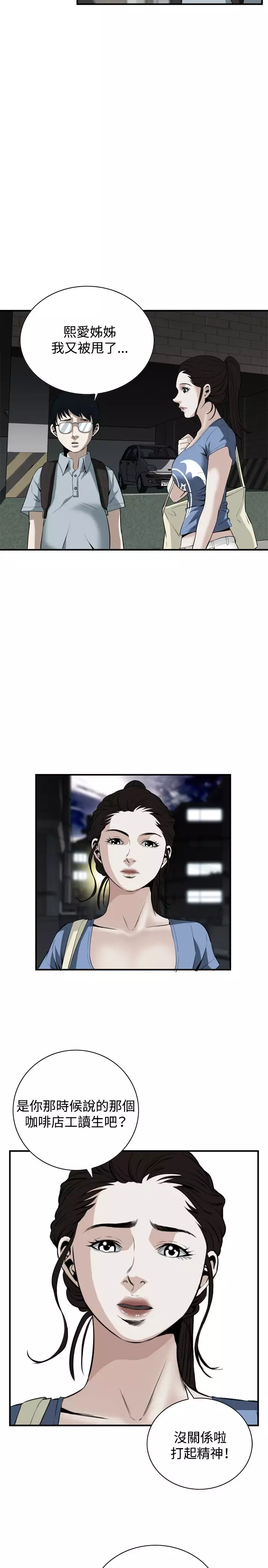 Take a Peek 偷窥 Ch.33-38