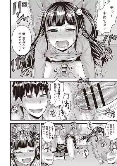 Otokonoko First