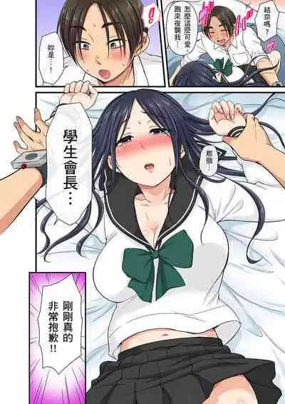 [kumikouj] Sekuhara OK Gakuen ~ Chime Nattara Soku Saimin!?~ | 性騷擾也OK學園～鐘聲一響立即催眠!?～ Ch.1-18 [Chinese]