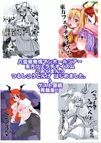 (Reitaisai 9) [Sarurururu (Doru Riheko)] Touhou Sairokushuu (Touhou Project)