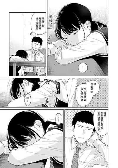 1LDK+JK Ikinari Doukyo? Micchaku!? Hatsu Ecchi!!? | 1LDK+JK 突然間展開同居? 極度貼近!?初體驗!? Ch. 18-35