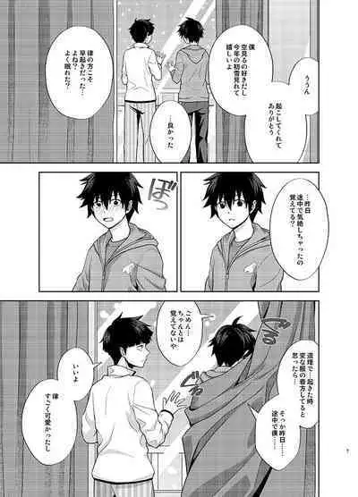 Ritsu to Boku Dake no, Mainasu 2 ℃ no