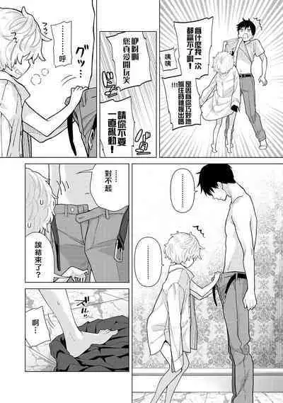 Noraneko Shoujo to no Kurashikata | 與野貓少女一起生活的方法 Ch. 22-38