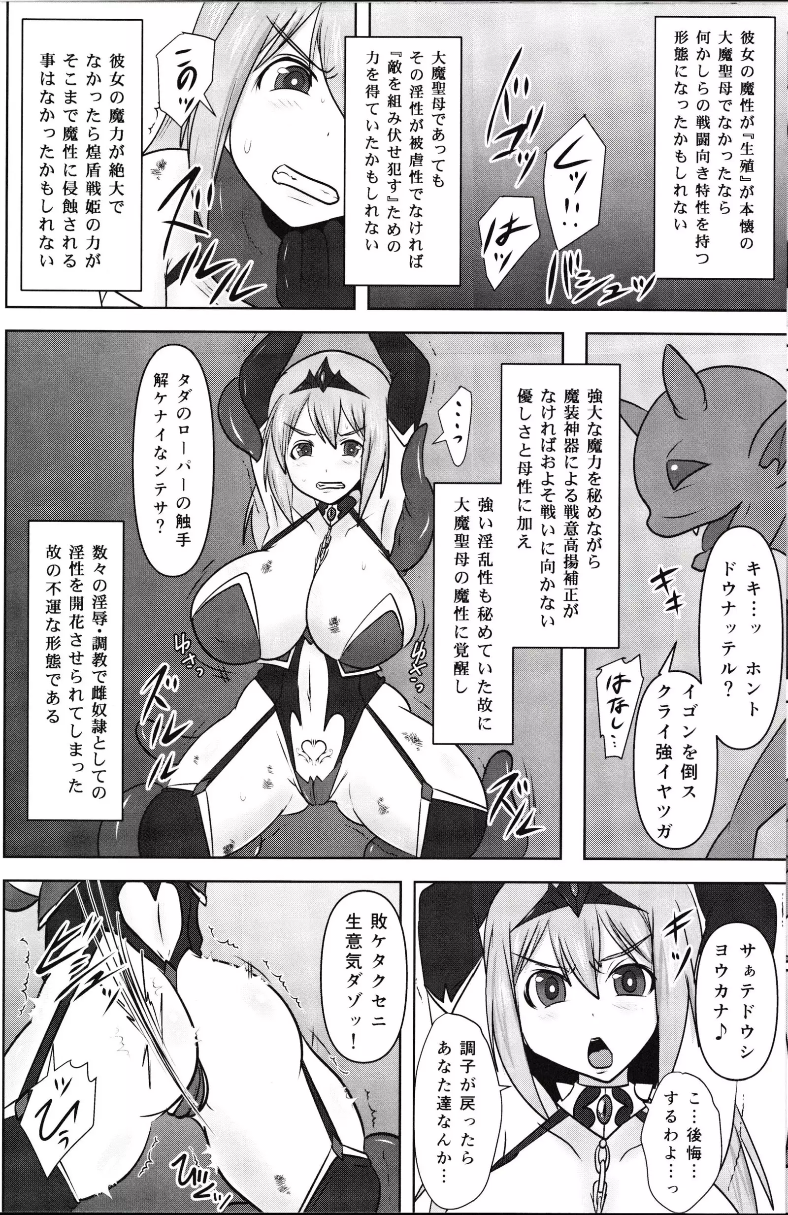 Raygis Valicess Elsain "Fall to Lewd Slave Valicess"