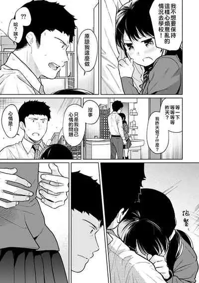 1LDK+JK Ikinari Doukyo? Micchaku!? Hatsu Ecchi!!? | 1LDK+JK 突然間展開同居? 極度貼近!?初體驗!? Ch. 18-31