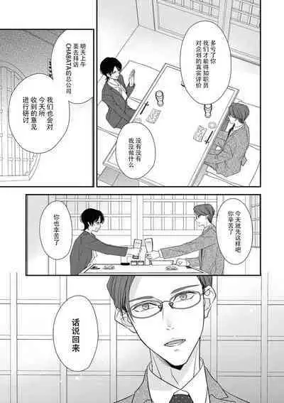 [Aizen Mana] Sumi-iri osananajimi no sokubaku ga tsurai | 浑身都是刺青的青梅竹马控制欲超强 1-11 [Chinese] [莉赛特汉化组]