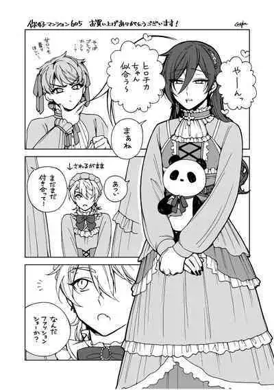 イ尓好(ニイハオ)マンション605 【電子限定特典付き】