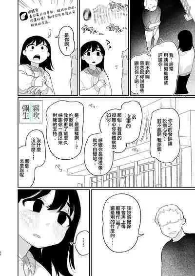 Yasashiku Shitara Suki ni Natte Kureru? Wara | 如果我做個暖男你就會喜歡我了？（笑）