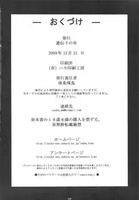 (C77) [Idenshi no Fune (Nanjou Asuka)] Kubiwa no Shujin wo Matsu Shoujo (Mahou Shoujo Lyrical Nanoha)