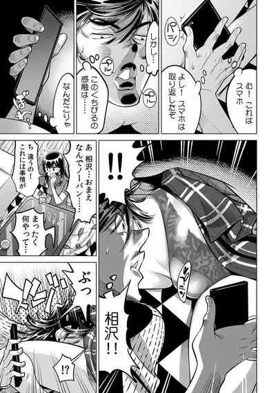 Yabai!! Hadaka de Densha ni Notchatta