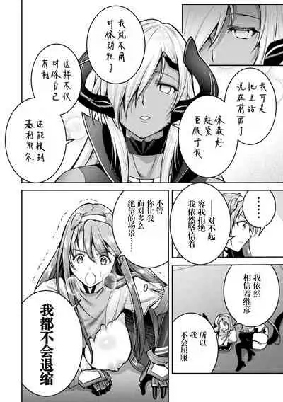 [SHUKO] Choukou Shinki Ixseal ~Souyoku, Maetsu Choukyou~ THE COMIC 07 (2D Dream Magazine Vol. 117) [Chinese] [自宅用汉化]