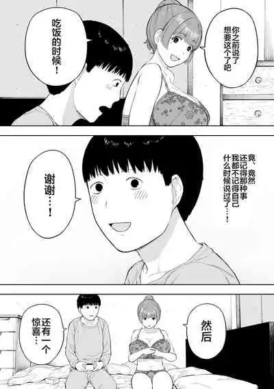 Aisai, Doui no Ue, Netorare 5