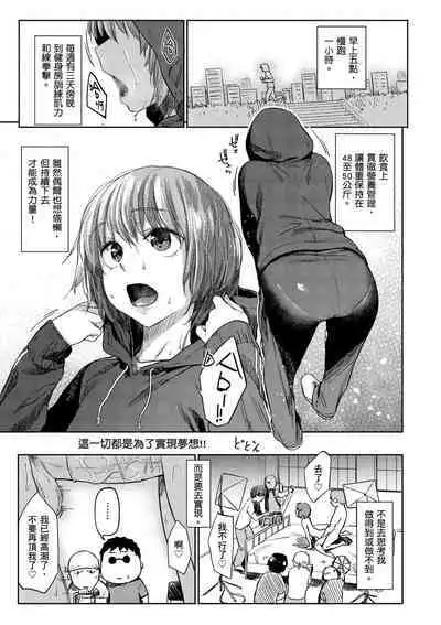 Himitsu no Tsubomi | 秘密的花蕾