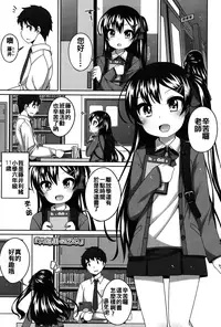 [Shouji Ayumu] Chiisaiko Iiyone... [Chinese] [oo君個人漢化] [Digital]