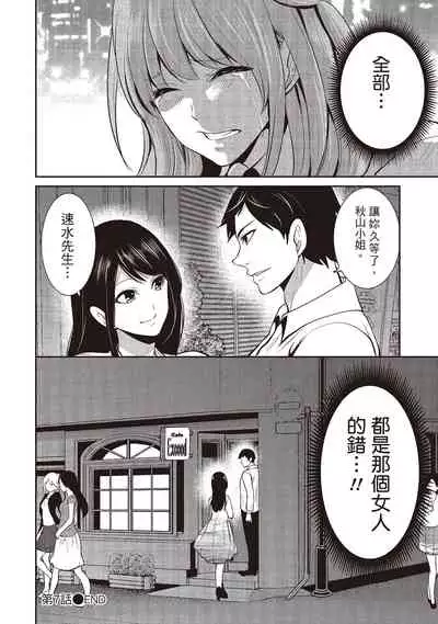 [Miyahara Ayumu] Pen to Kanojo to Amai Wana 2 | 畫筆下的性愛潛規則 2 [Chinese] [Digital]