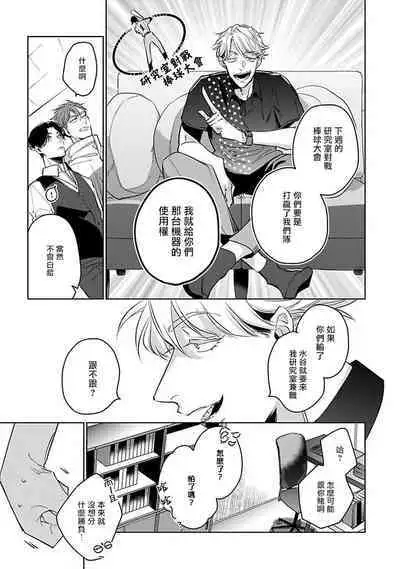 [Tonooka Mottasu] Ore no Seito wa Kawaikunai | 我的学生一点也不可爱 Ch. 1-3 [Chinese] [冒险者公会] [Digital]