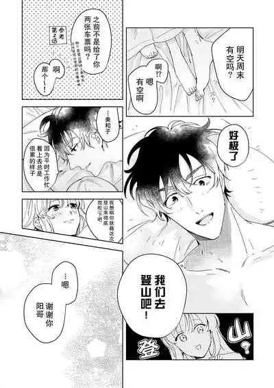 [Ryo] Osananajimi ja tarinai ~ seitai-shi no shigi wa yasashiku zuru i ~ | 无法满足于青梅竹马的关系~推拿师他的指技又厉害又狡猾~ Ch. 1-6 [Chinese] [莉赛特汉化组]