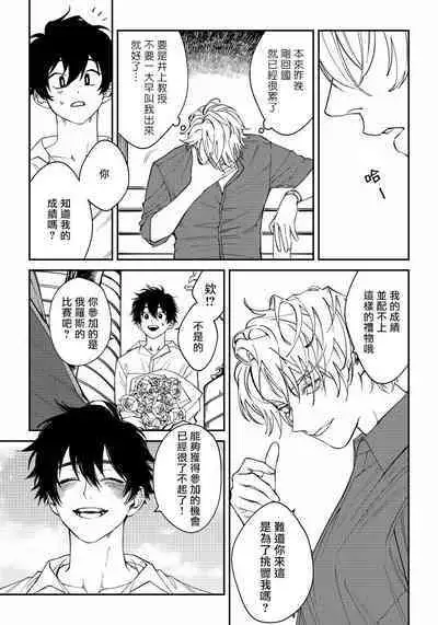 [Nagisa Eiji] Shitto wa Ai wo Kumoraseru | 嫉妒让爱蒙上阴翳 Ch. 1-5 [Chinese] [拾荒者汉化组] [Digital]