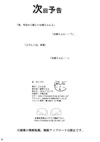 (C89) [Consava (Himeno Komomo)] Sore wa Zankoku na Akuma no Mitsu (3)