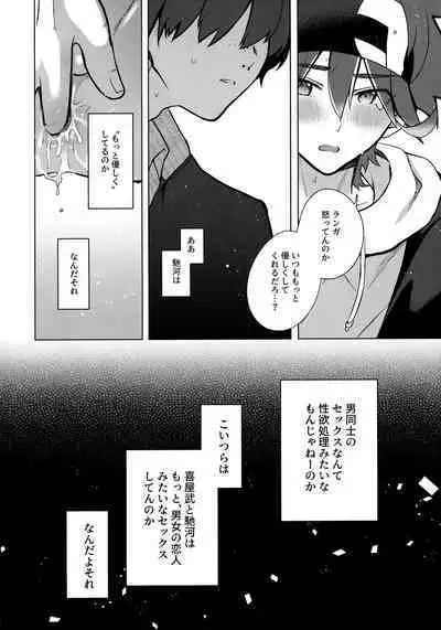 (Cho OPEN THE GATE! 2022 -SUMMER-) [Mugibatake (Mugiya)] psy mean can (SK8 The Infinity)